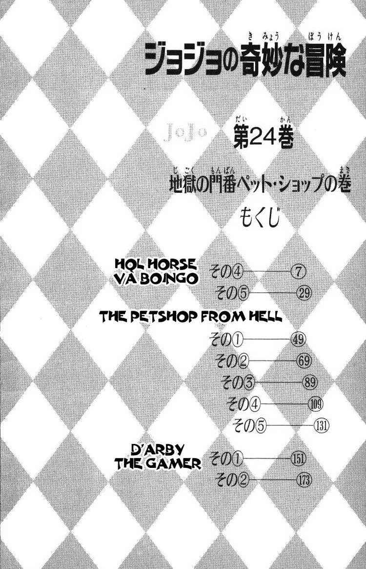 JoJo no Kimyou na Bouken: Part 3 - Stardust Crusaders Chapter 107 - Page 5