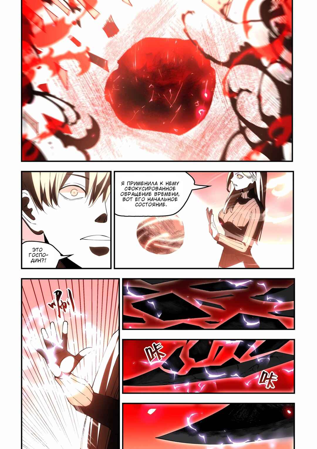 Mòshì Fánrén Chapter 600 - Page 12