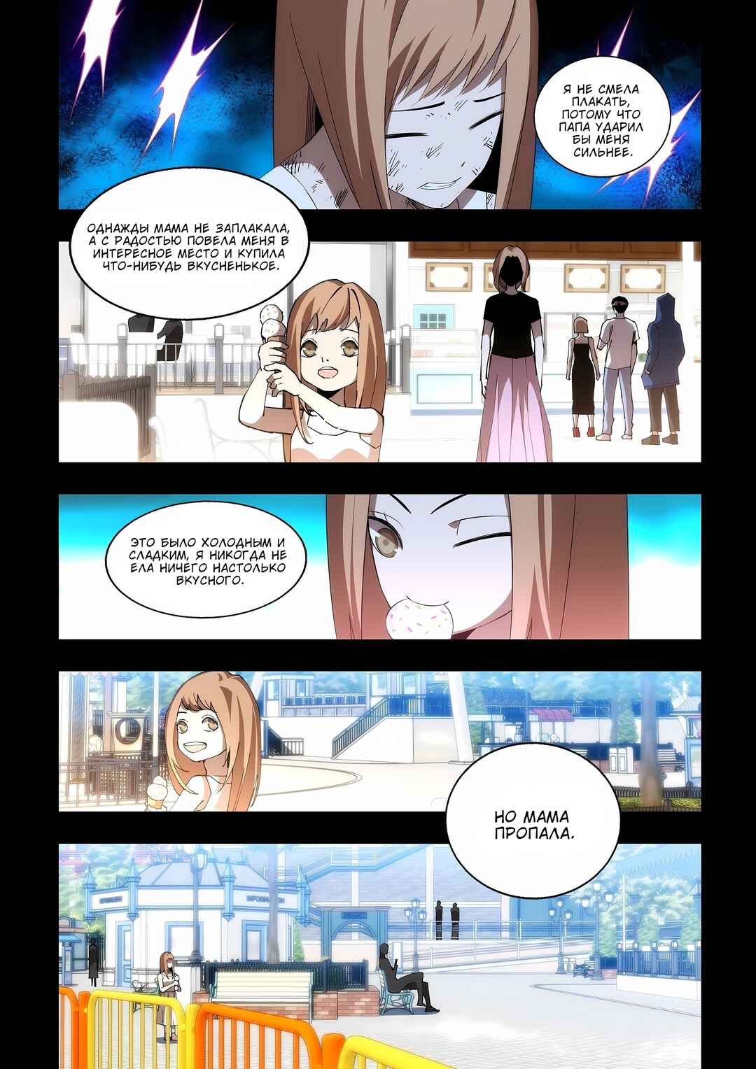 Mòshì Fánrén Chapter 600 - Page 3