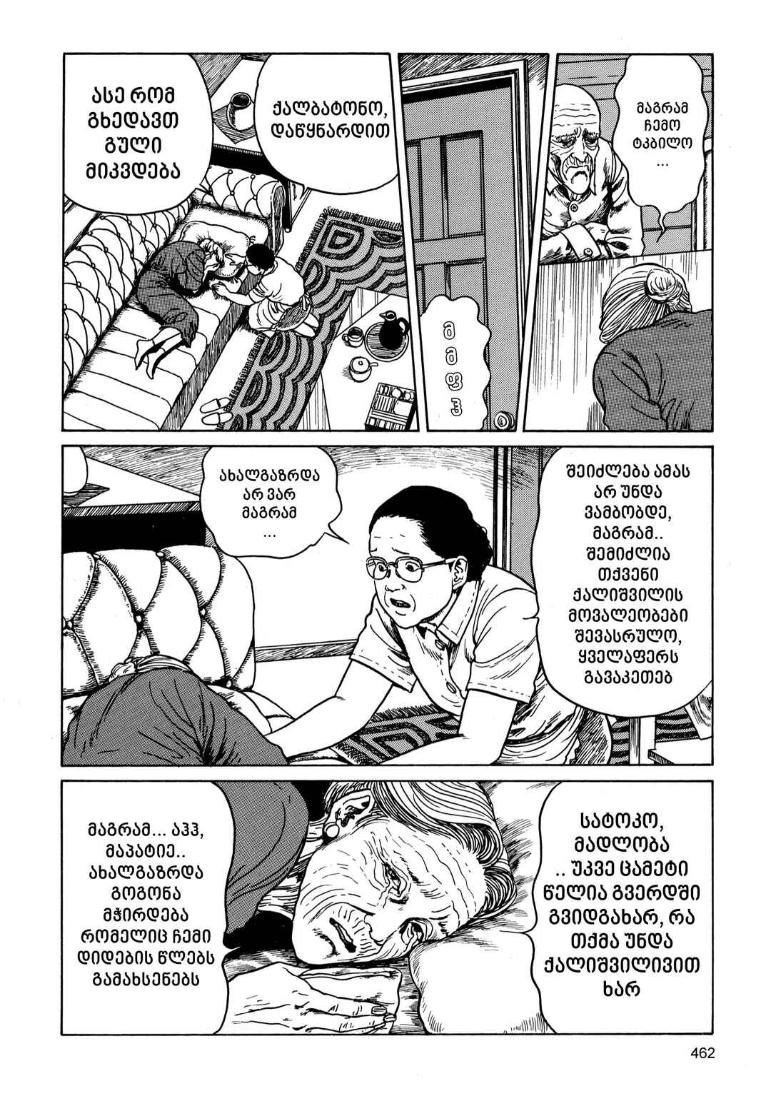 Tomie Chapter 12 - Page 10