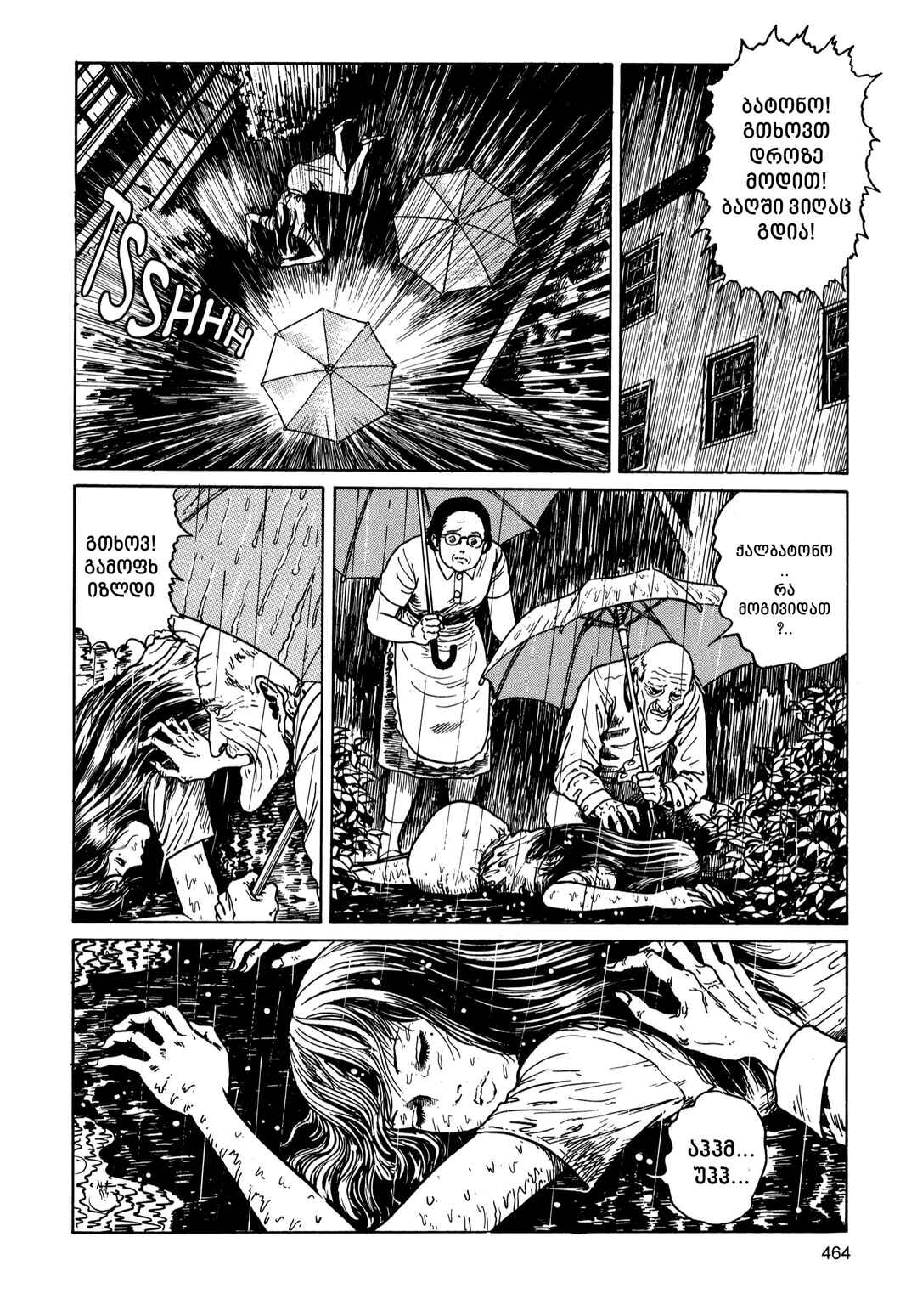 Tomie Chapter 12 - Page 12