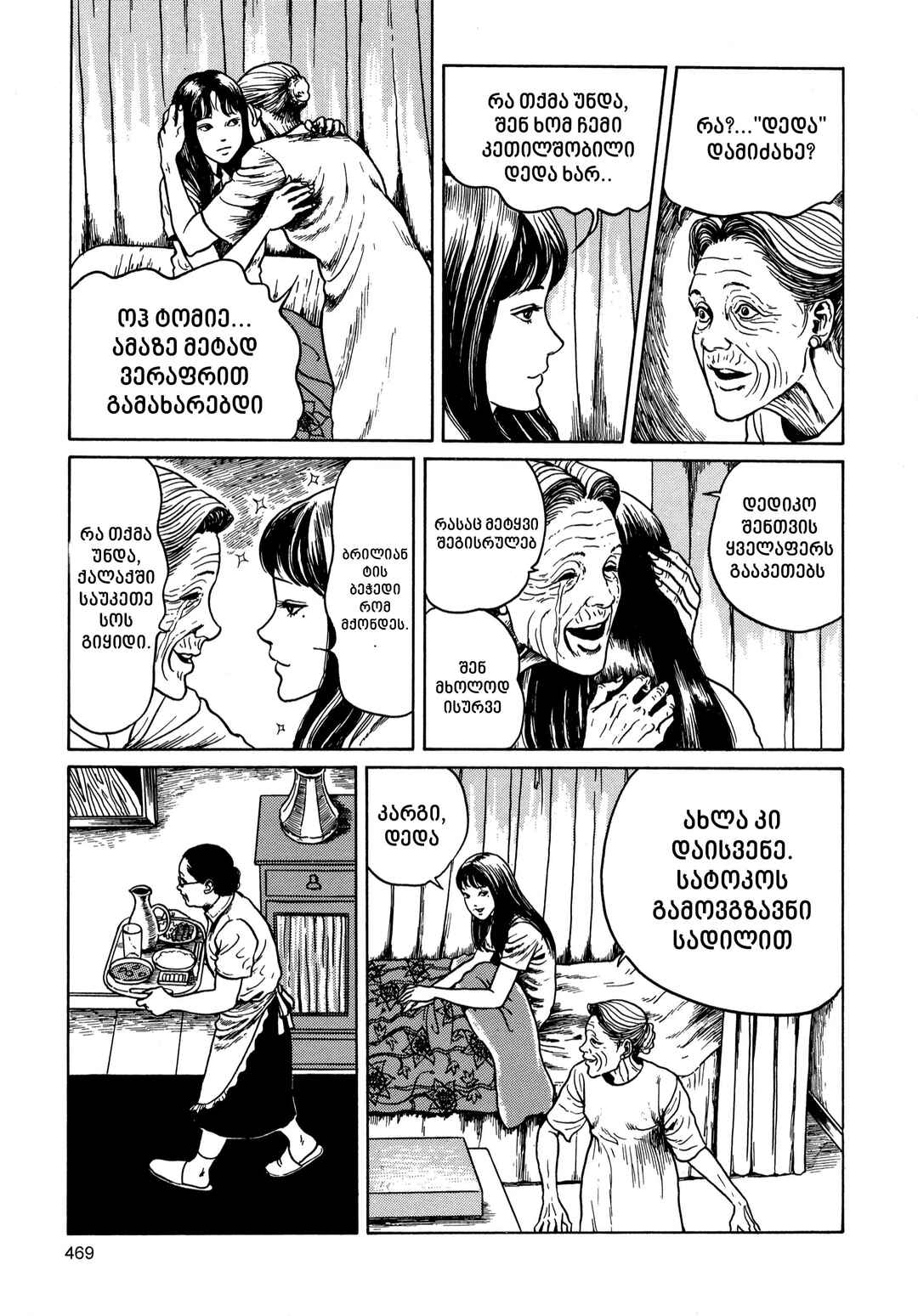 Tomie Chapter 12 - Page 17