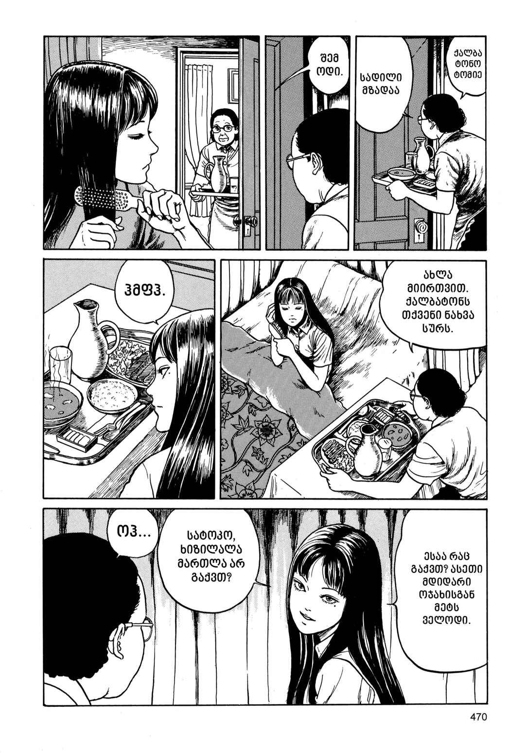 Tomie Chapter 12 - Page 18
