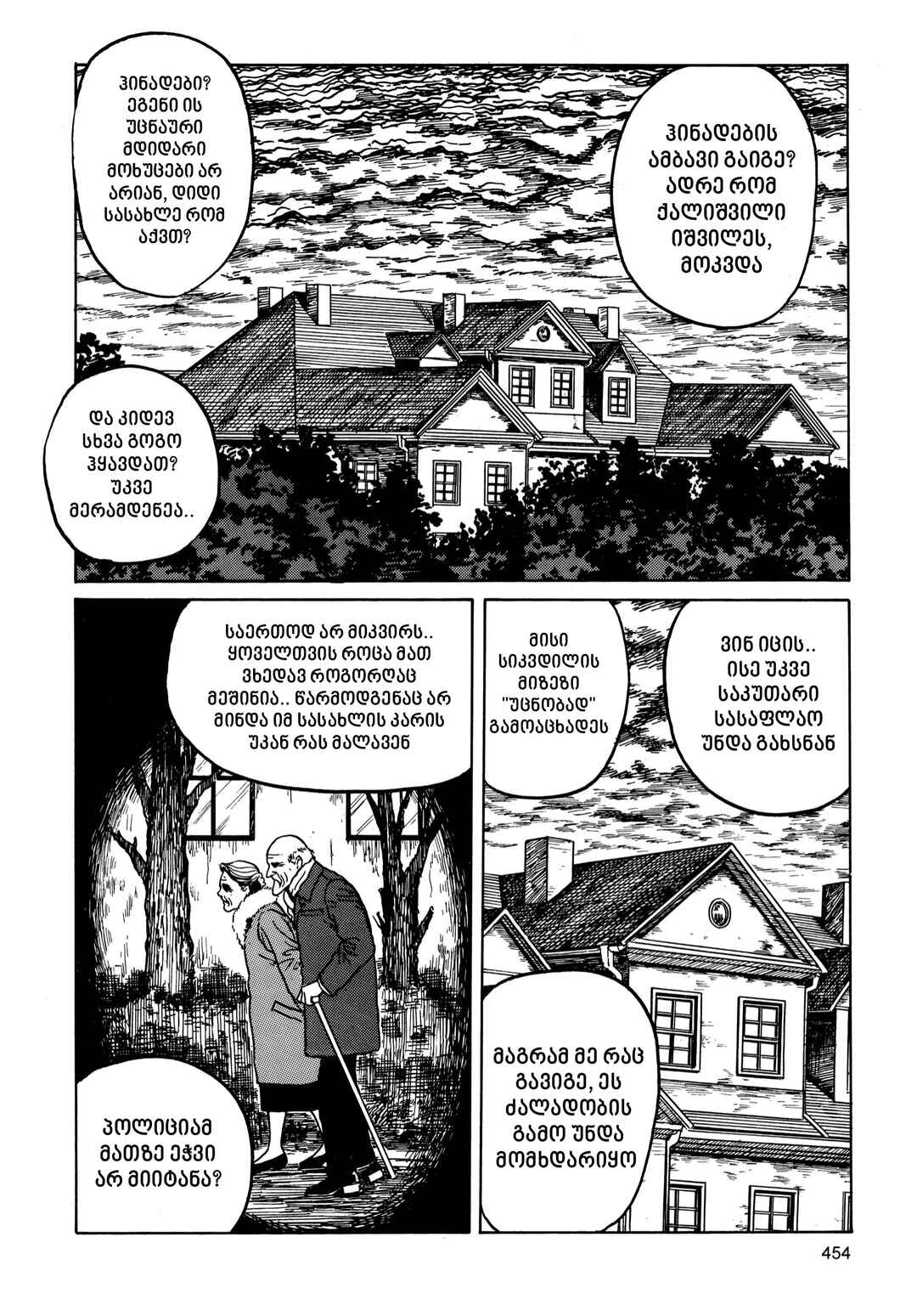 Tomie Chapter 12 - Page 2