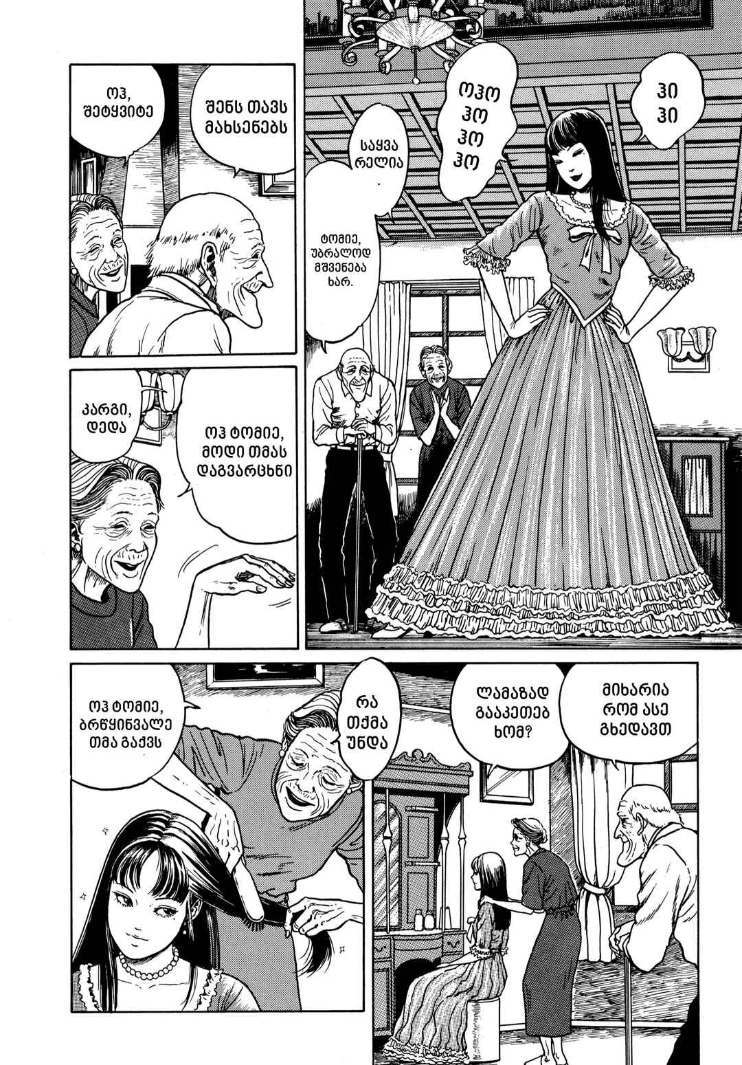 Tomie Chapter 12 - Page 20