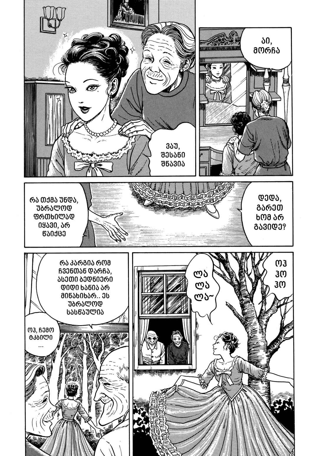 Tomie Chapter 12 - Page 21