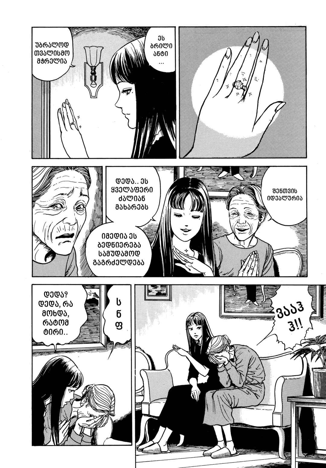 Tomie Chapter 12 - Page 22