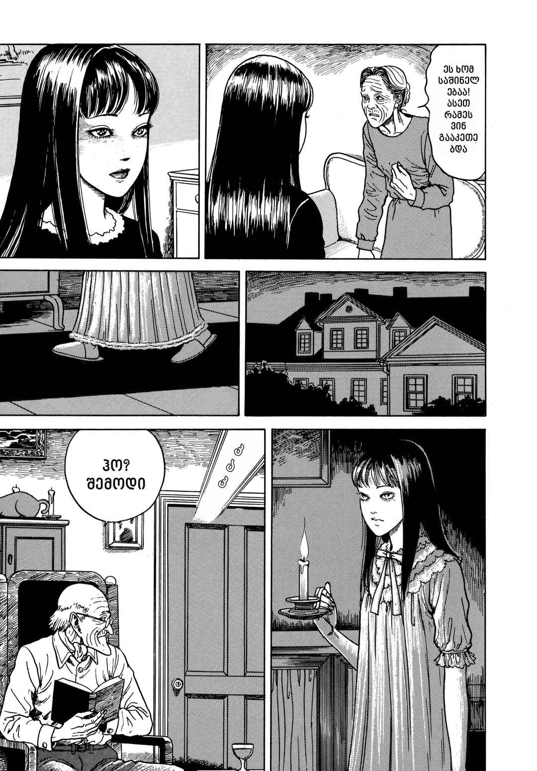 Tomie Chapter 12 - Page 25