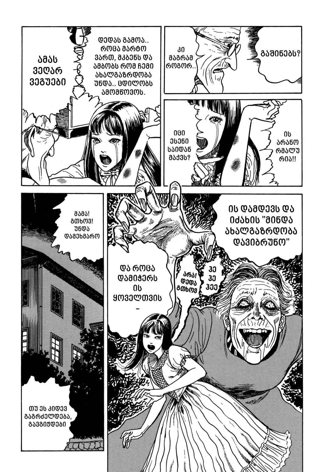 Tomie Chapter 12 - Page 27