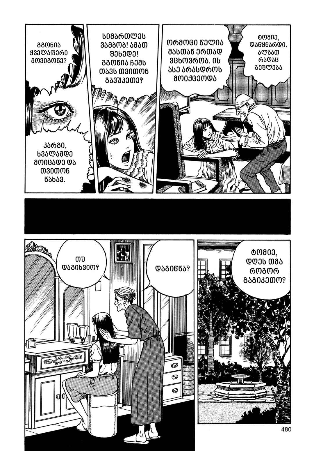 Tomie Chapter 12 - Page 28