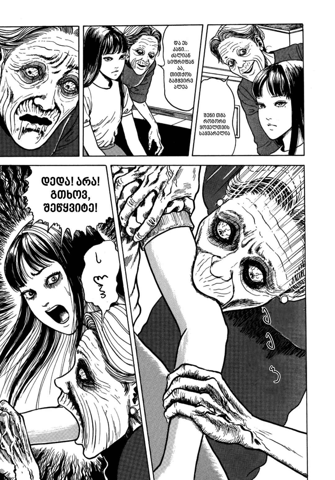 Tomie Chapter 12 - Page 29