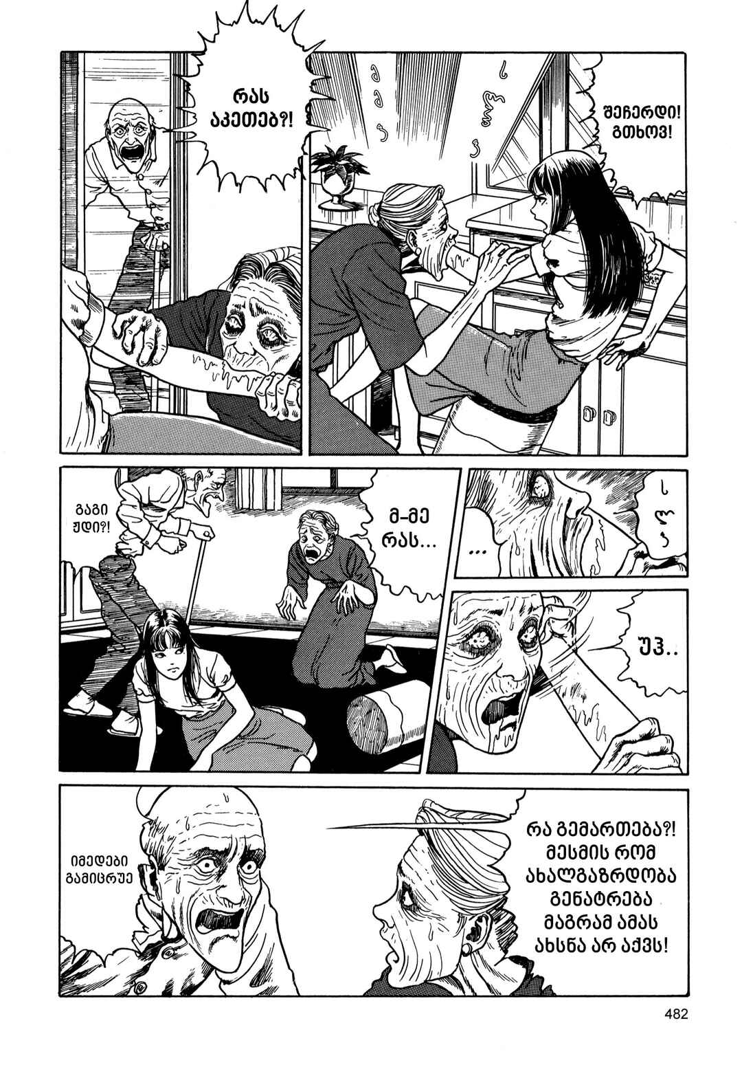 Tomie Chapter 12 - Page 30