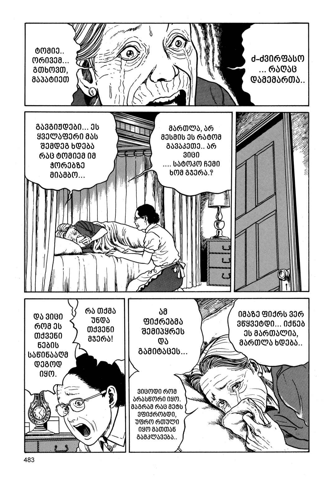 Tomie Chapter 12 - Page 31