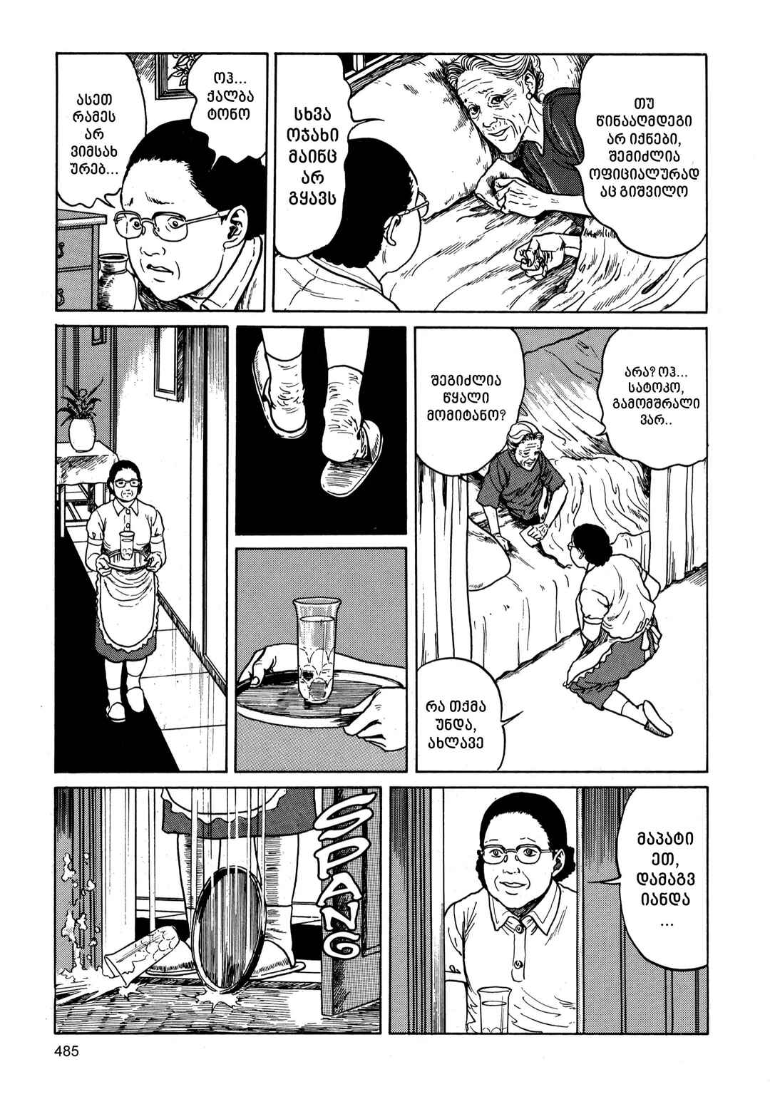 Tomie Chapter 12 - Page 33
