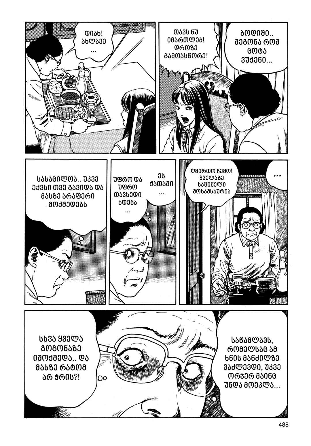 Tomie Chapter 12 - Page 36