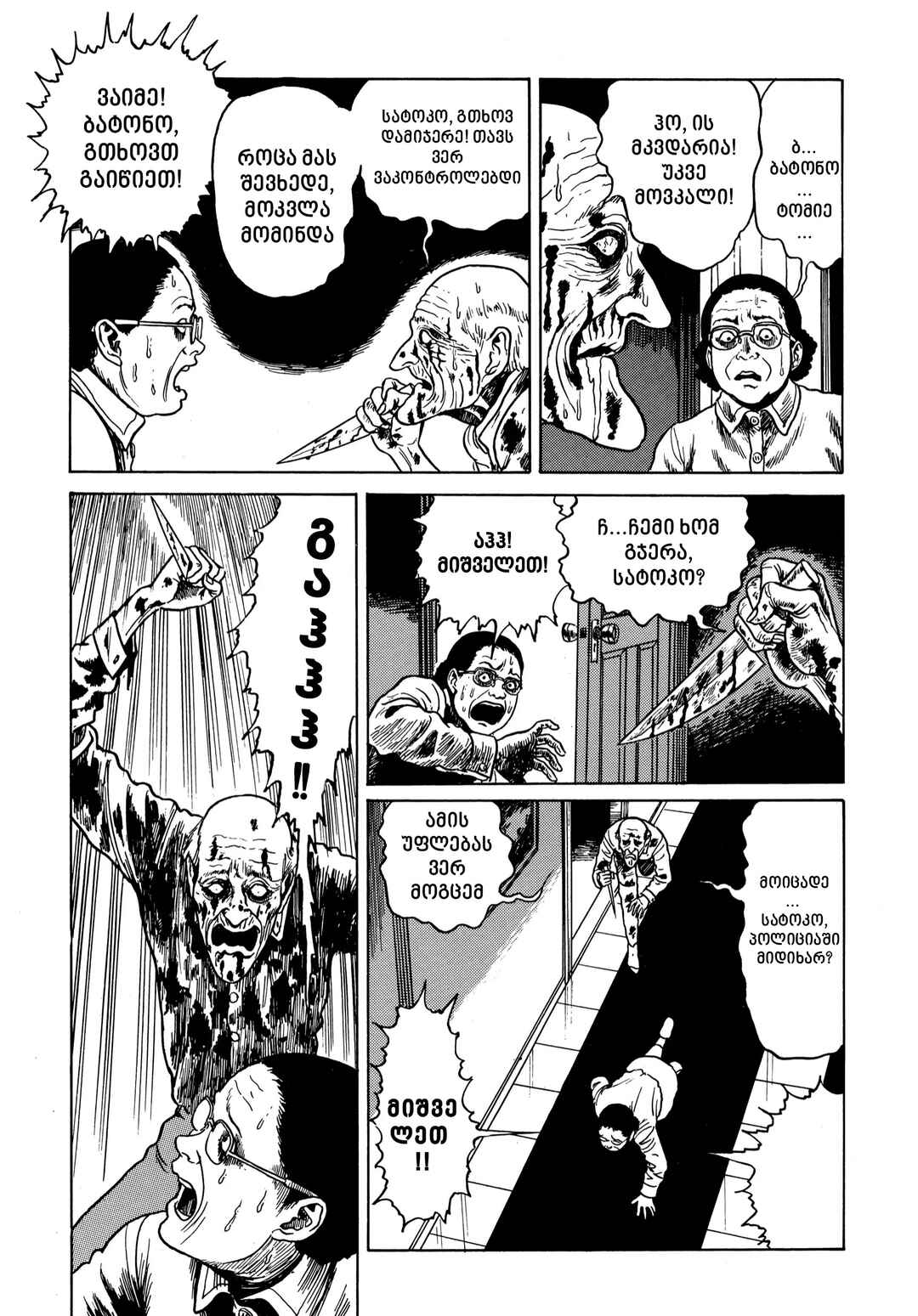 Tomie Chapter 12 - Page 39