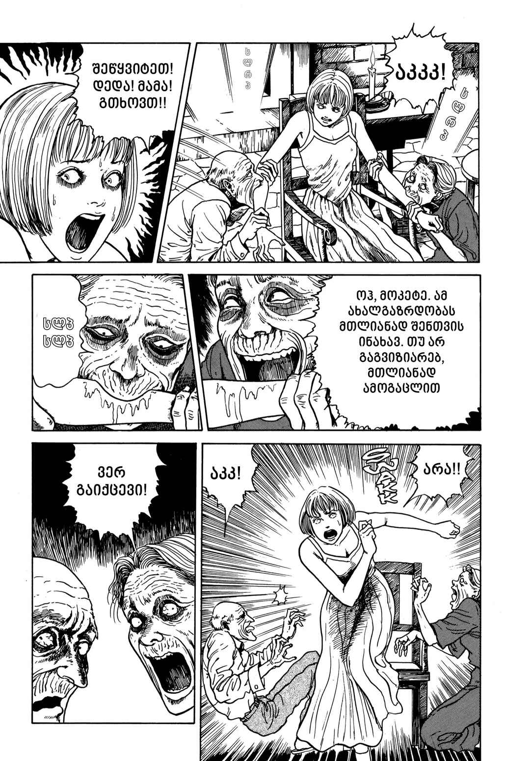 Tomie Chapter 12 - Page 5
