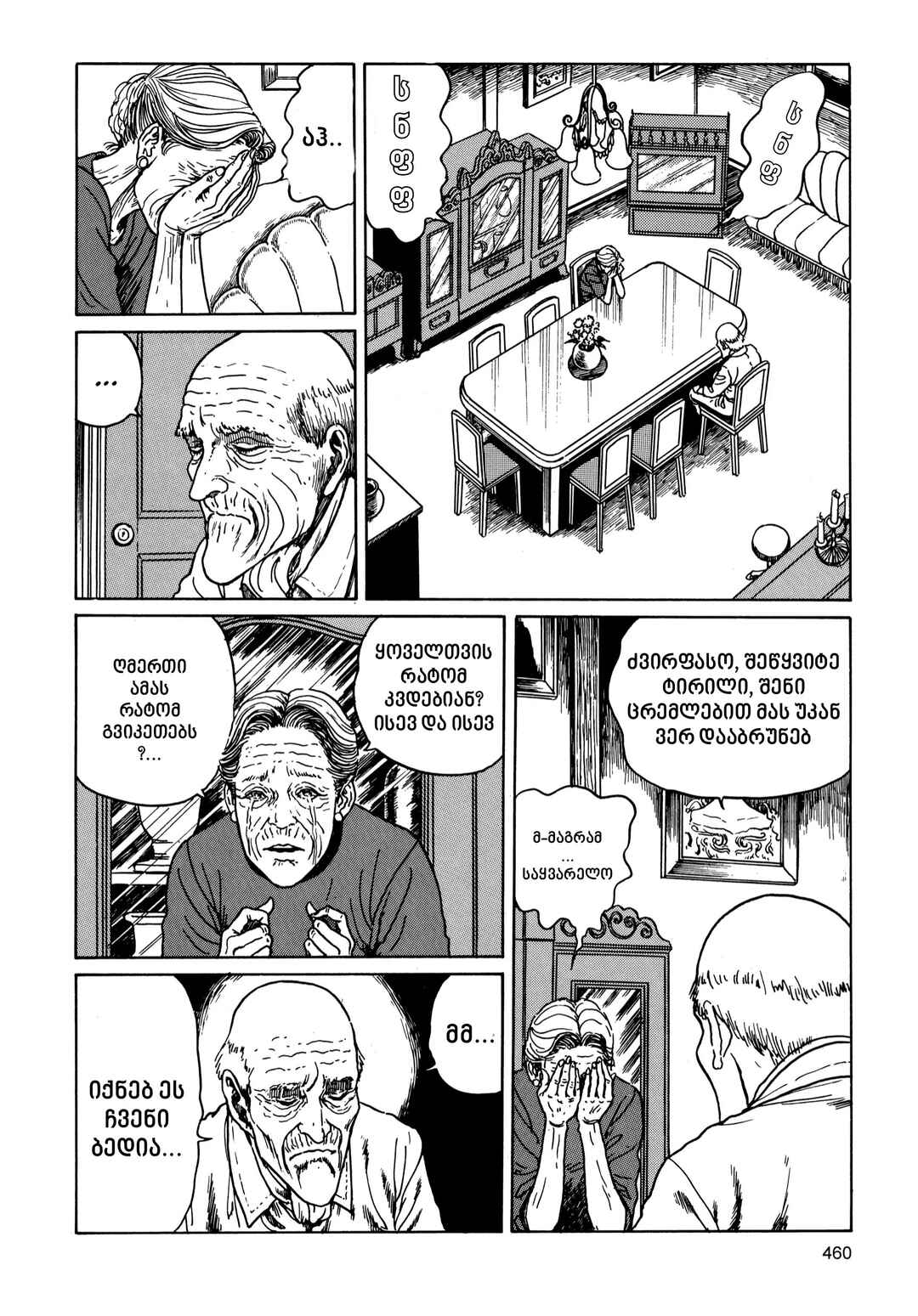 Tomie Chapter 12 - Page 8
