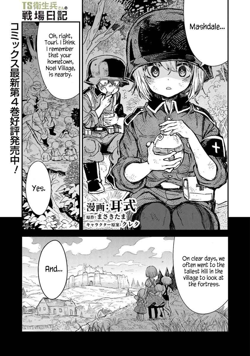 TS Eiseihei-san no Senjou Nikki Chapter 20 - Page 1