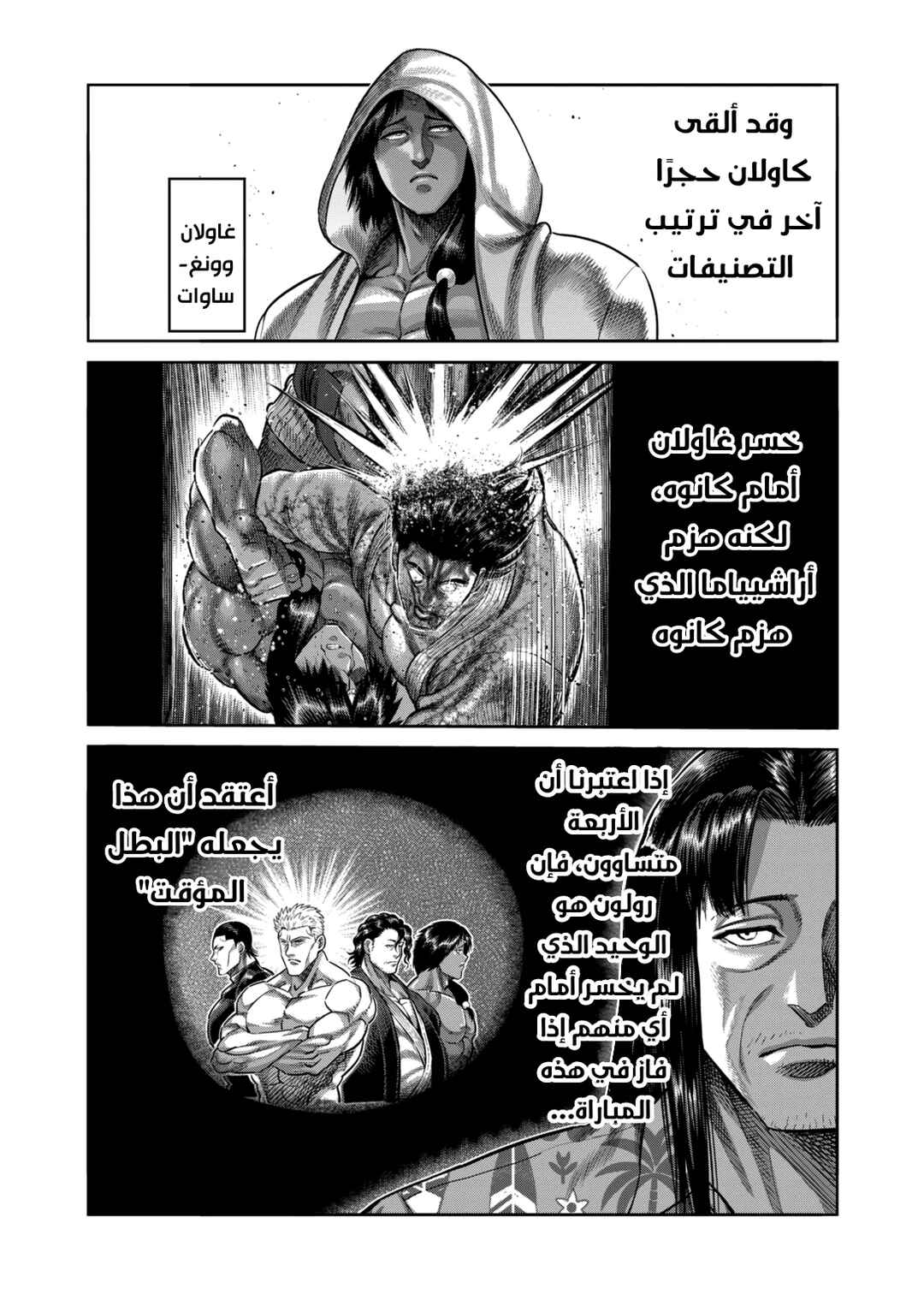Kengan Omega Chapter 278 - Page 12