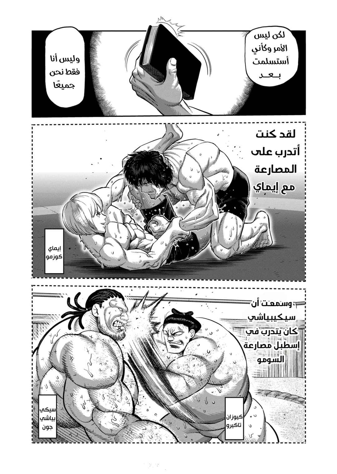 Kengan Omega Chapter 278 - Page 4