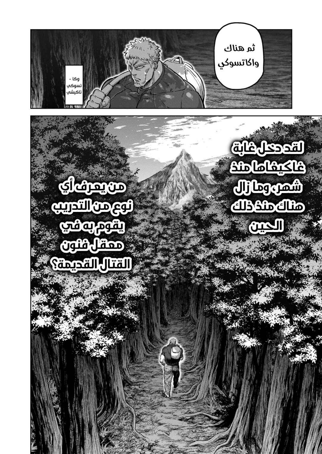 Kengan Omega Chapter 278 - Page 5