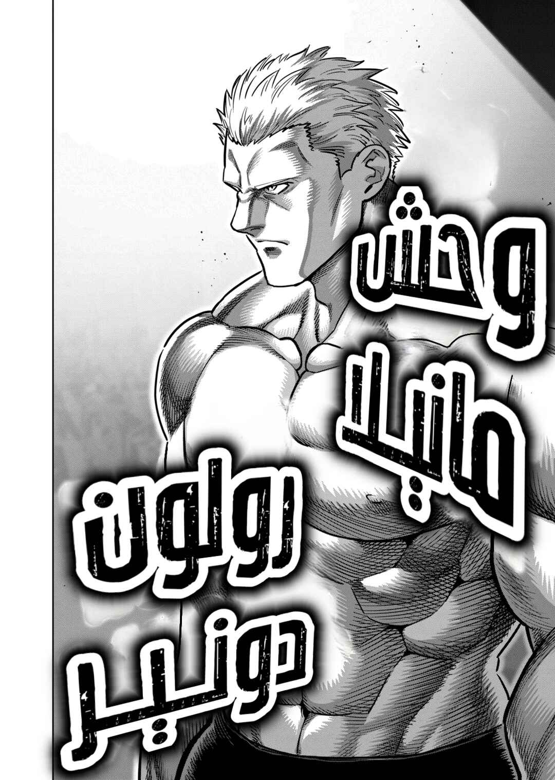Kengan Omega Chapter 278 - Page 7