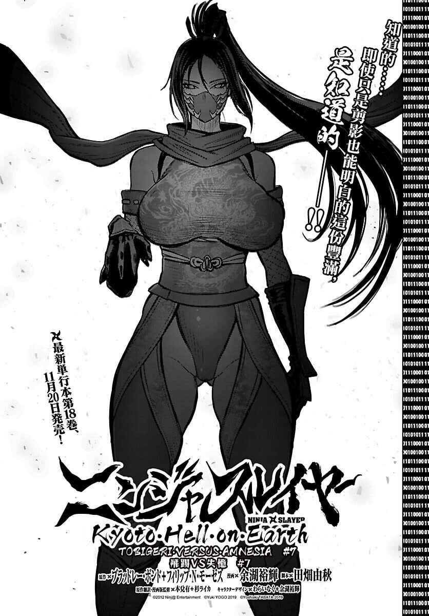 Ninja Slayer - Kyoto Heru on Asu Chapter 7 - Page 1