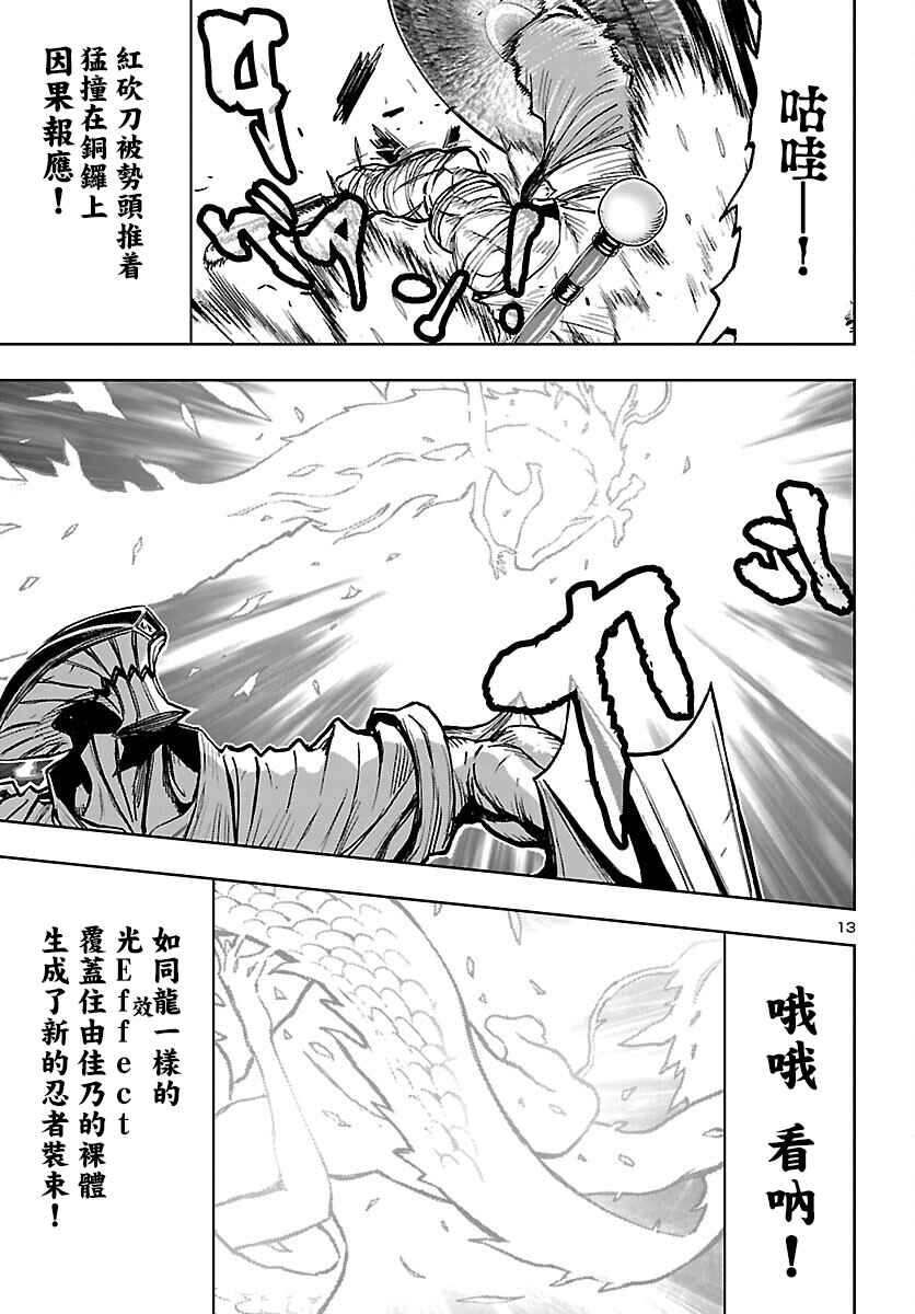 Ninja Slayer - Kyoto Heru on Asu Chapter 7 - Page 12