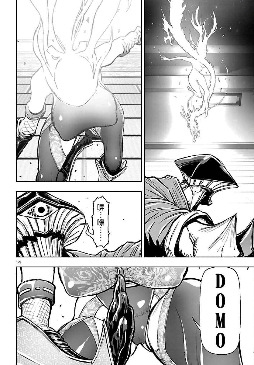 Ninja Slayer - Kyoto Heru on Asu Chapter 7 - Page 13