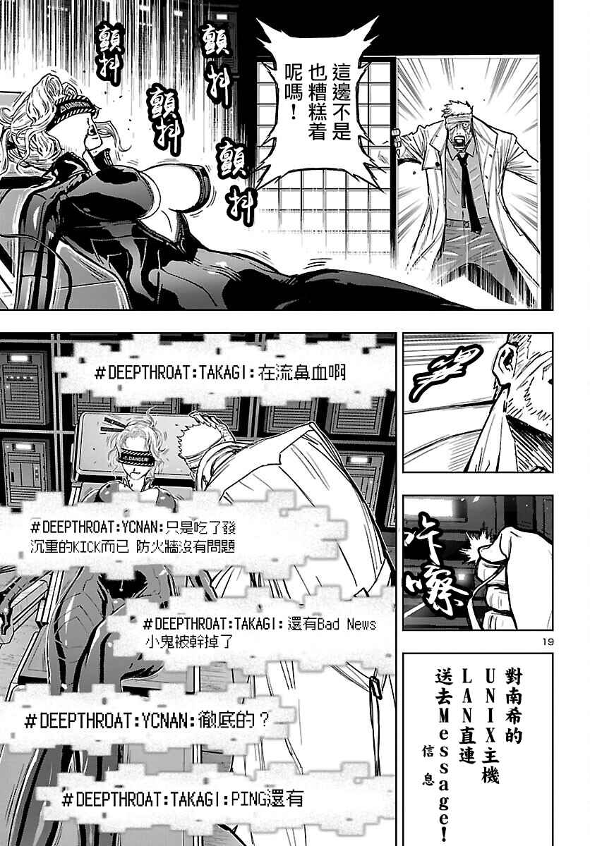 Ninja Slayer - Kyoto Heru on Asu Chapter 7 - Page 18
