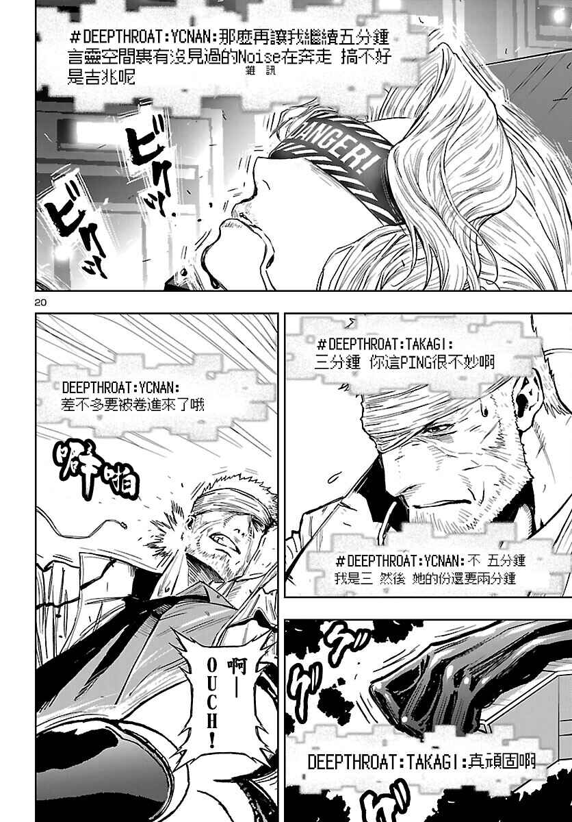 Ninja Slayer - Kyoto Heru on Asu Chapter 7 - Page 19