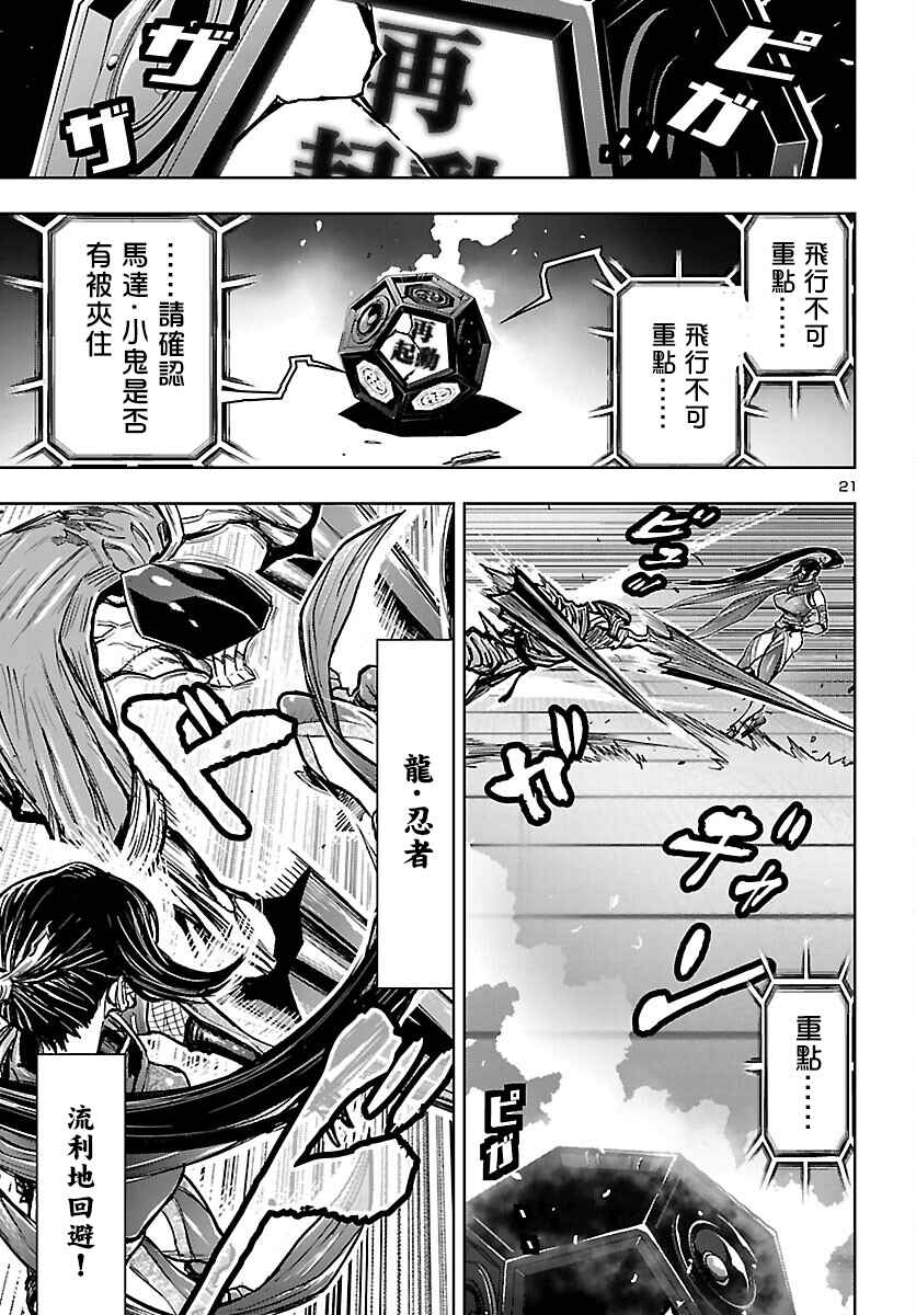 Ninja Slayer - Kyoto Heru on Asu Chapter 7 - Page 20