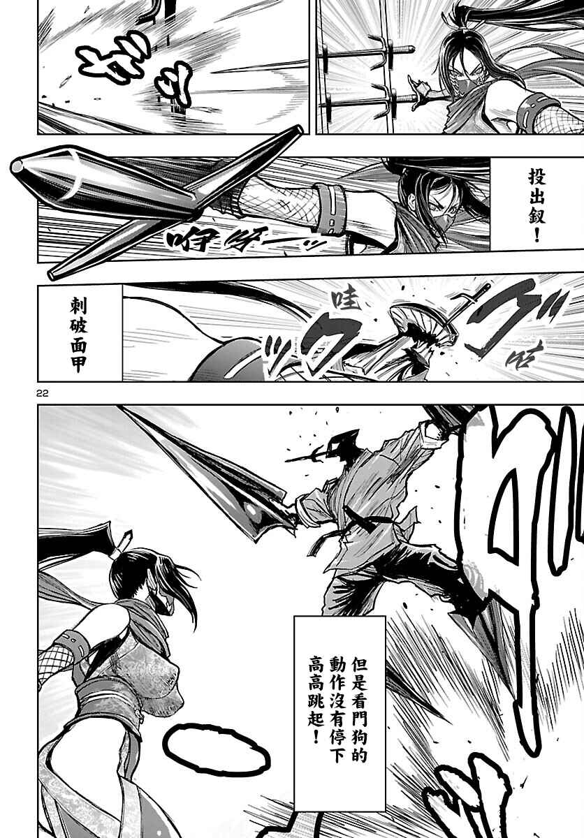 Ninja Slayer - Kyoto Heru on Asu Chapter 7 - Page 21