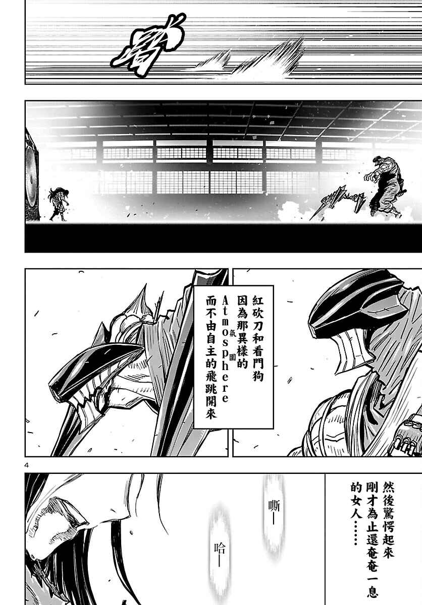 Ninja Slayer - Kyoto Heru on Asu Chapter 7 - Page 4