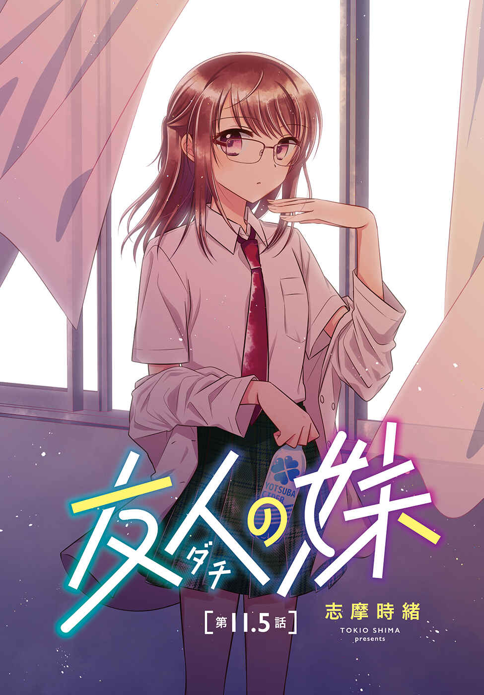 Dachi no Imouto Chapter 11.5 - Page 1
