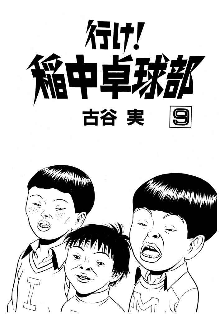 Go! Ina Junior High Ping-Pong Club Chapter 94 - Page 3