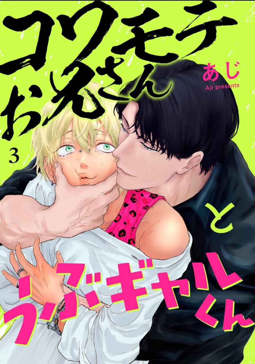 Kowamote Onii-san to Ubu Gyaru-kun Chapter 3 - Page 2