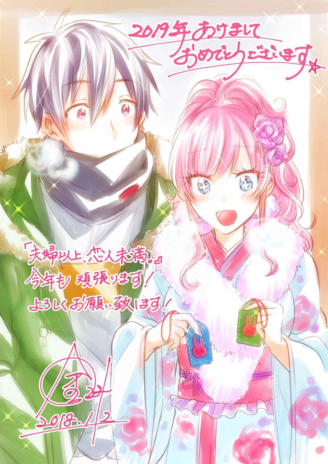 Fuufu Ijou, Koibito Miman. Chapter 10.5 - Page 1