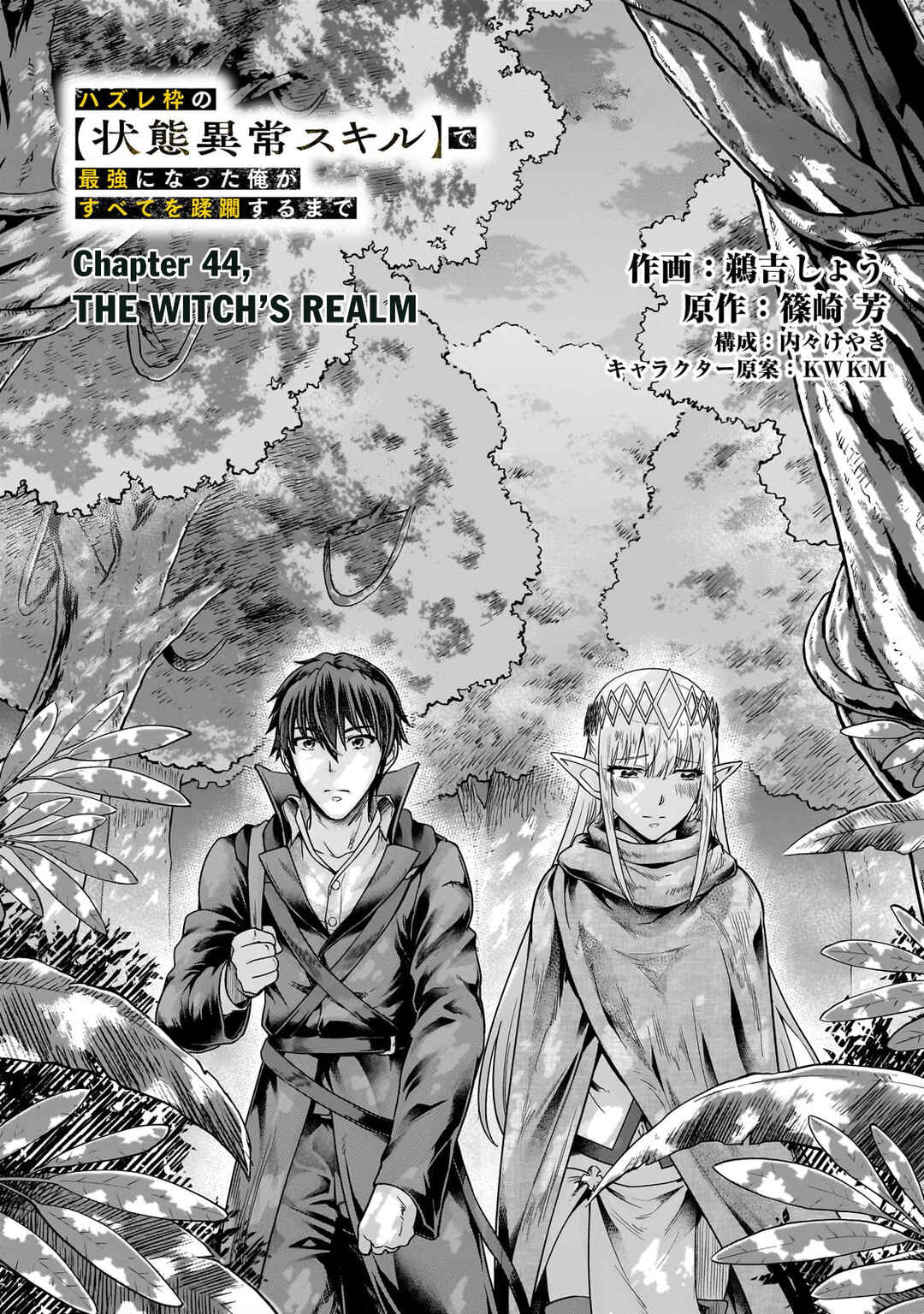 Hazure Waku no [Joutai Ijou Skill] de Saikyou ni Natta Ore ga Subete o Juurin Suru made Chapter 44.1 - Page 3