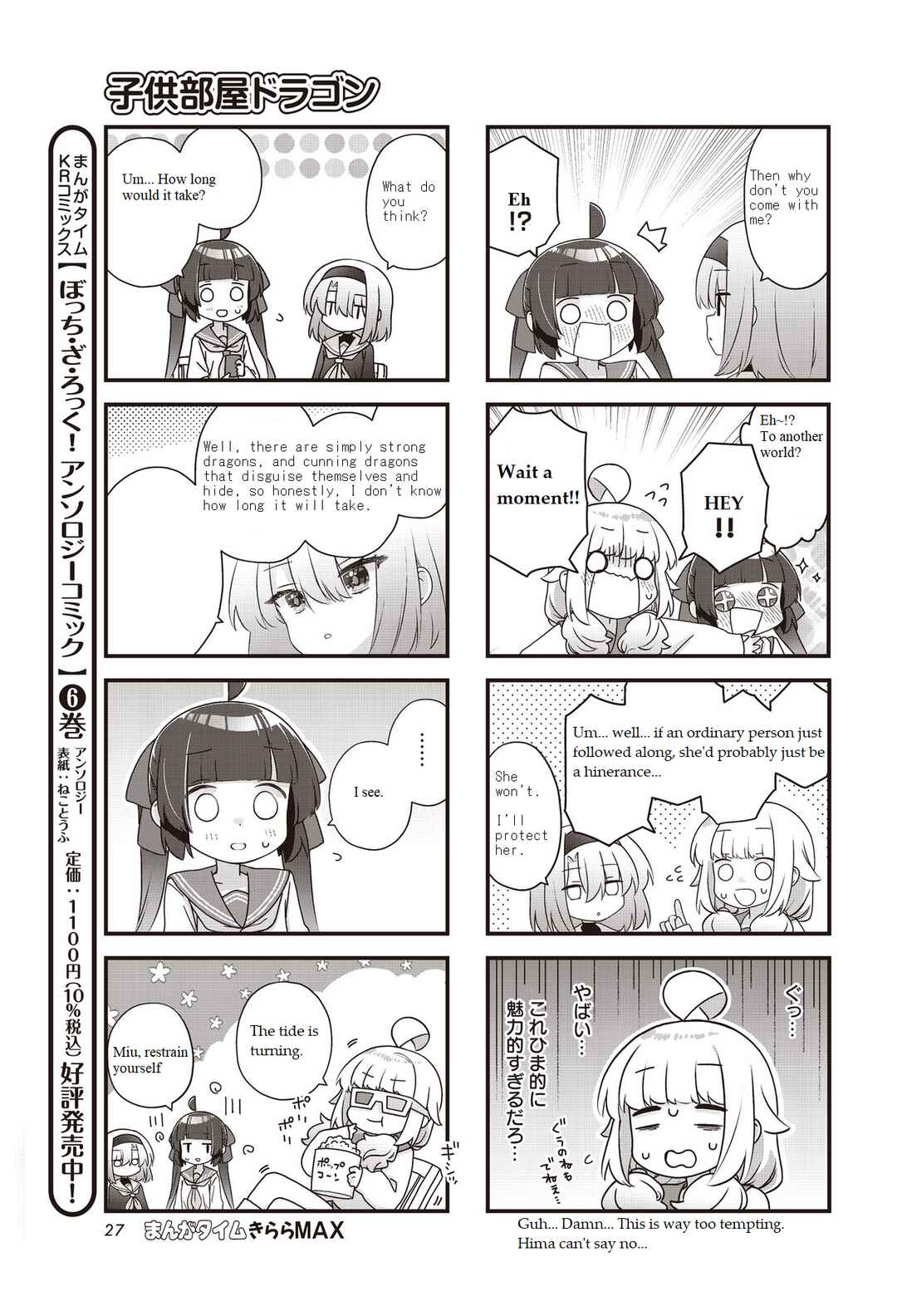 Kodomo-beya Dragon Chapter 12 - Page 5