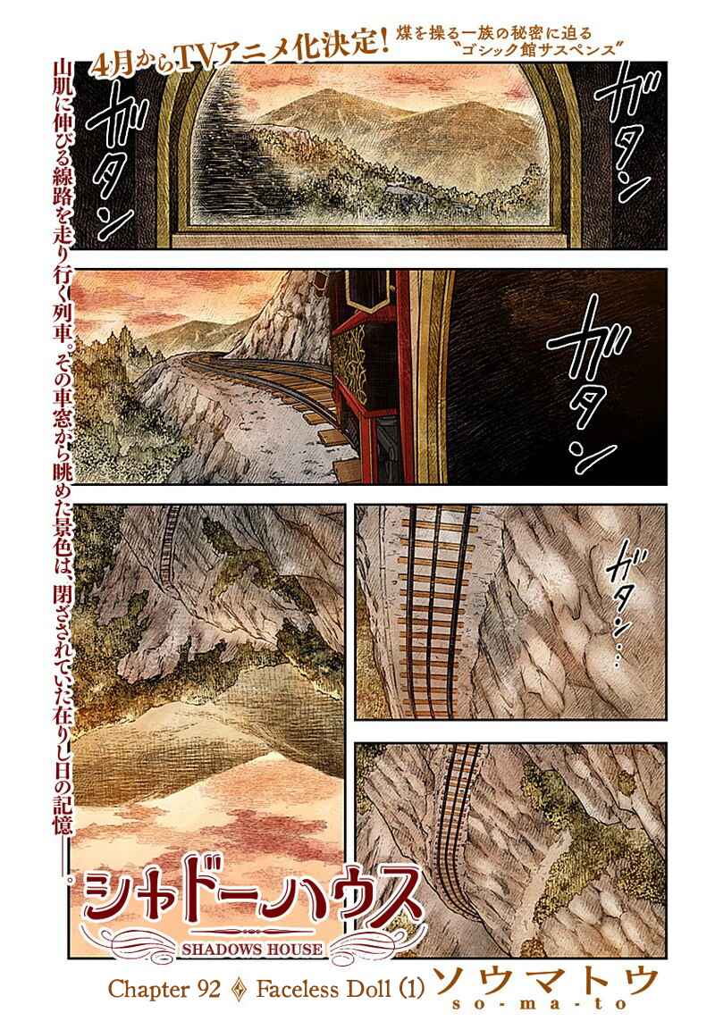 Shadows House (Official Colored) Chapter 92 - Page 2