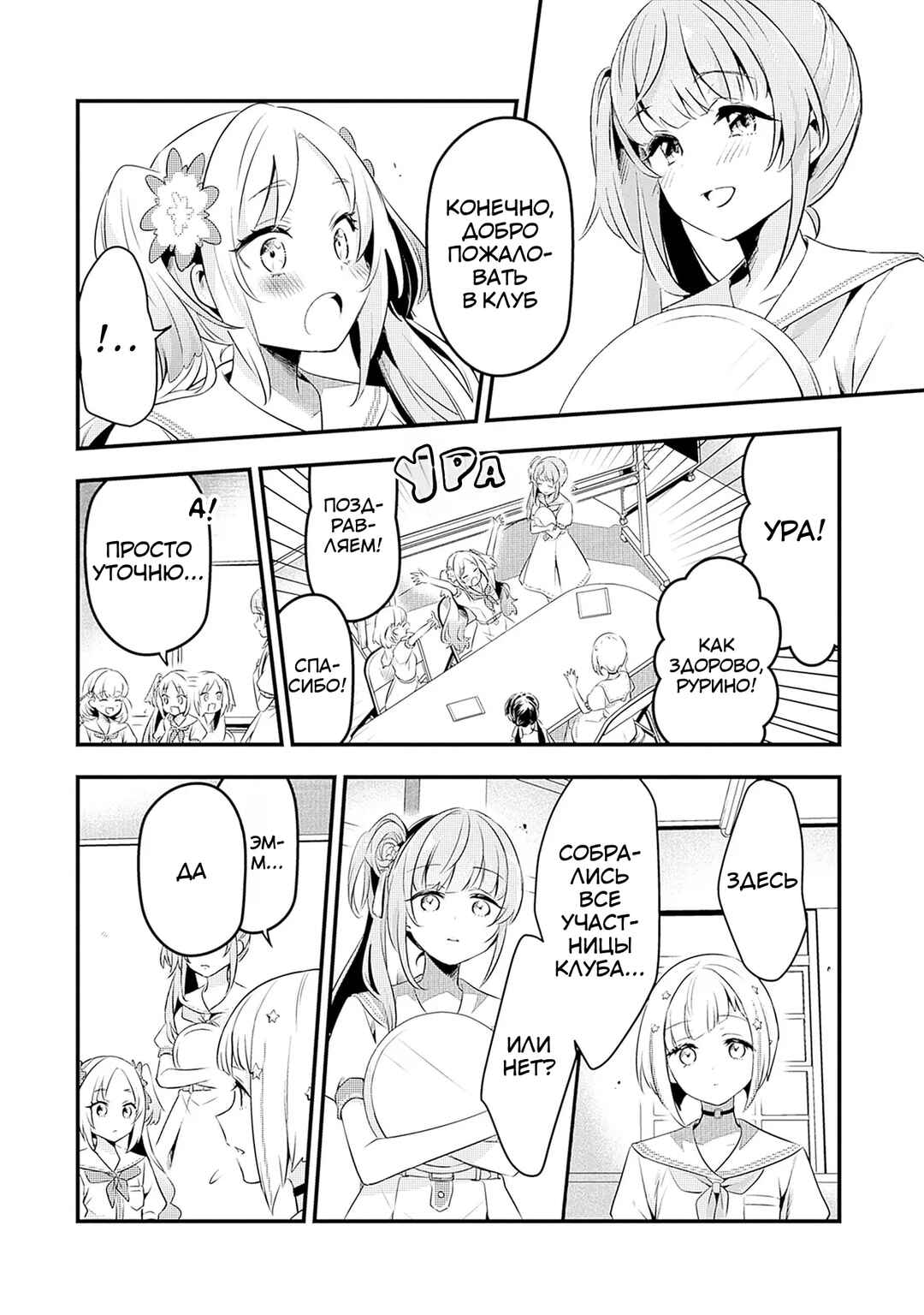 Love Live! flowers* - Hasunosora Girls' High School Idol Club - Chapter 6 - Page 10