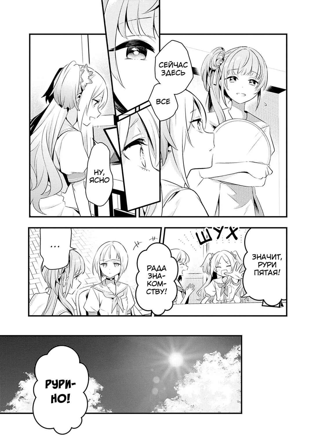 Love Live! flowers* - Hasunosora Girls' High School Idol Club - Chapter 6 - Page 11