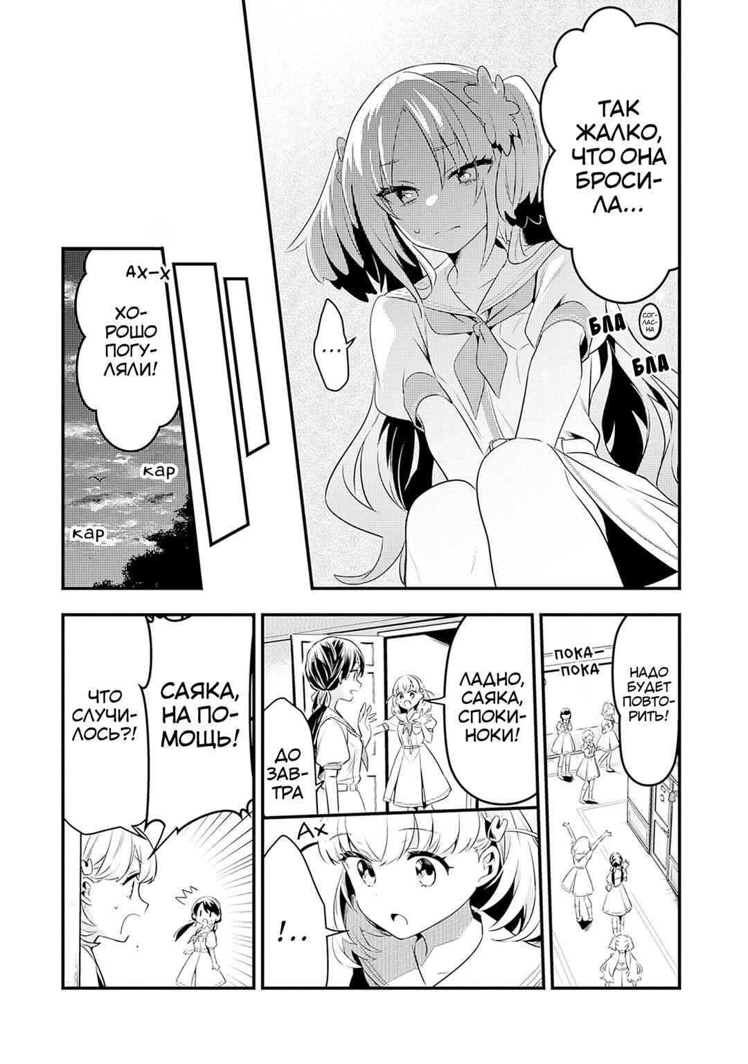 Love Live! flowers* - Hasunosora Girls' High School Idol Club - Chapter 6 - Page 16