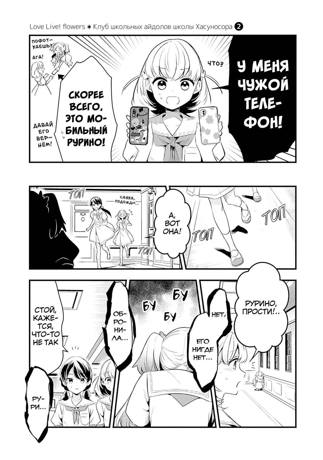 Love Live! flowers* - Hasunosora Girls' High School Idol Club - Chapter 6 - Page 17