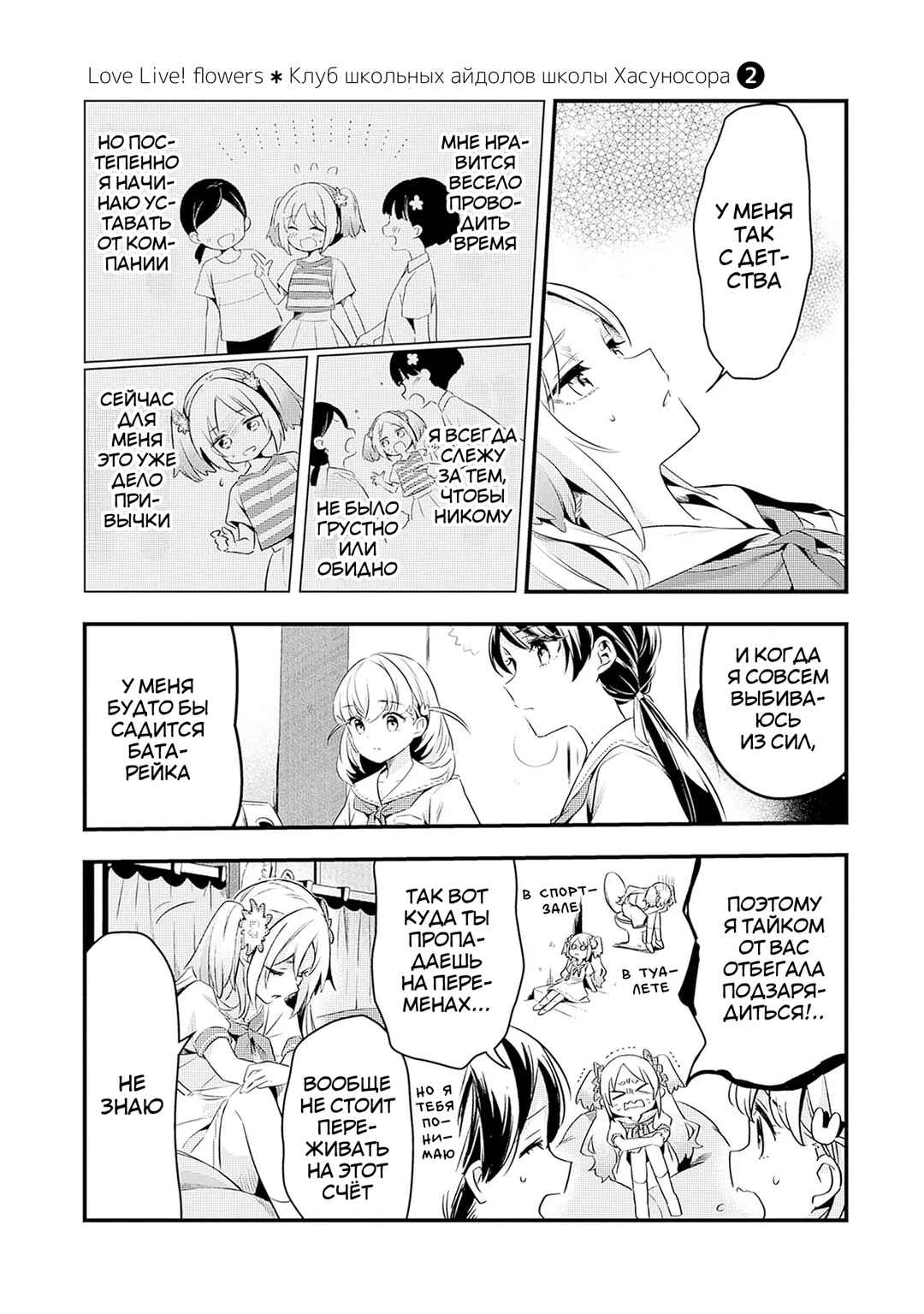 Love Live! flowers* - Hasunosora Girls' High School Idol Club - Chapter 6 - Page 19