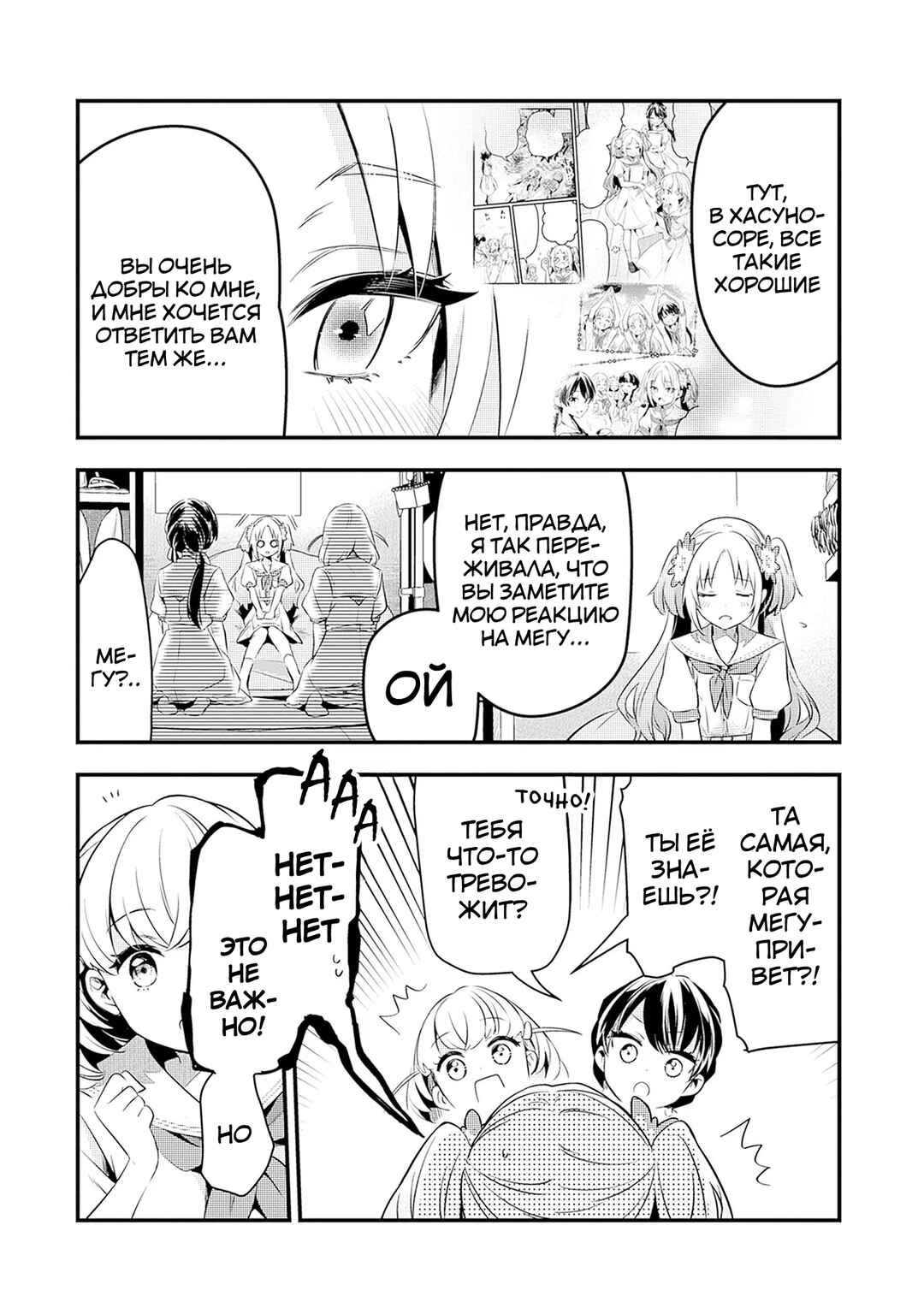 Love Live! flowers* - Hasunosora Girls' High School Idol Club - Chapter 6 - Page 20