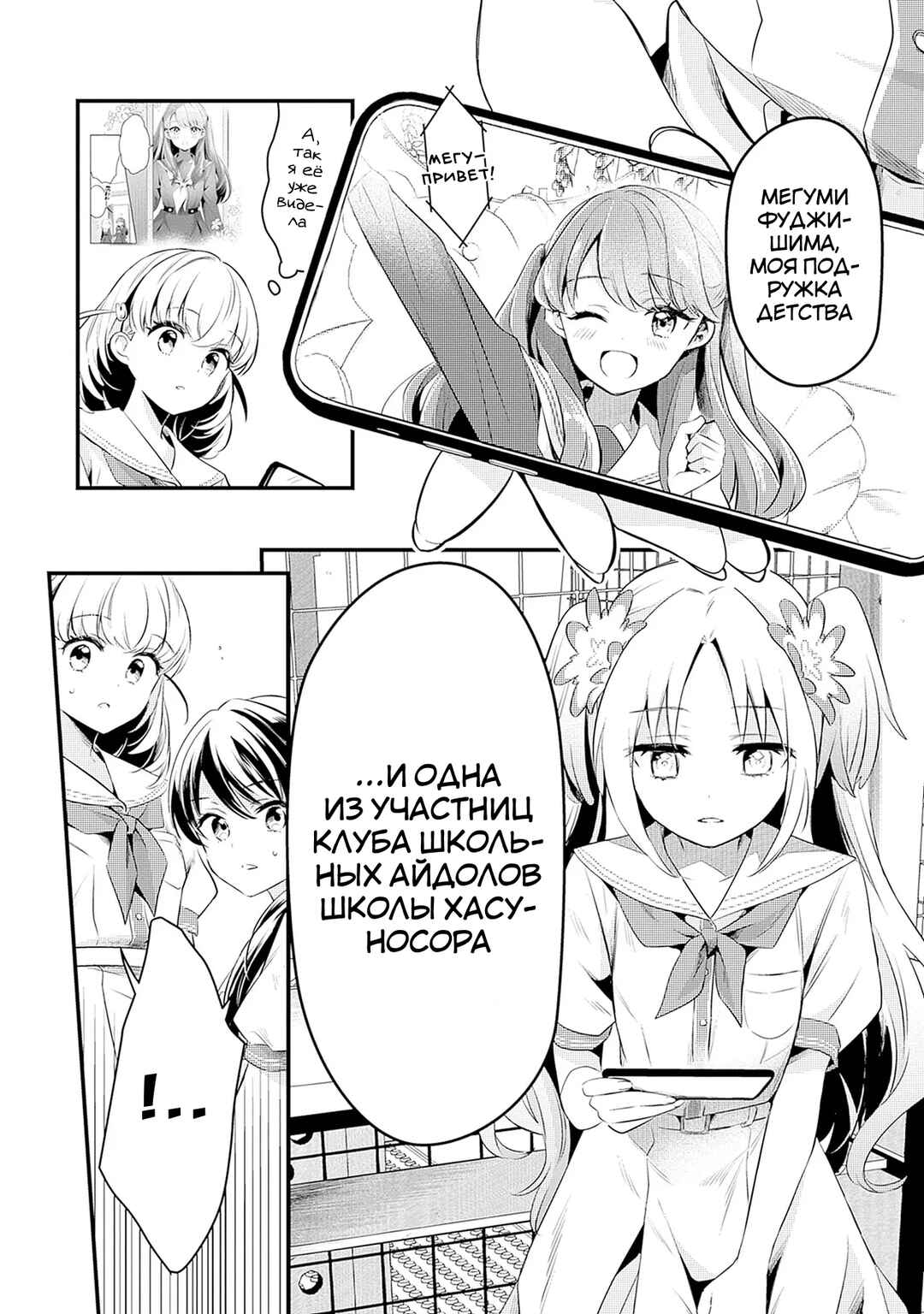 Love Live! flowers* - Hasunosora Girls' High School Idol Club - Chapter 6 - Page 24