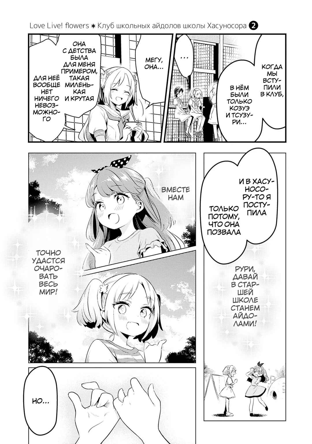 Love Live! flowers* - Hasunosora Girls' High School Idol Club - Chapter 6 - Page 25